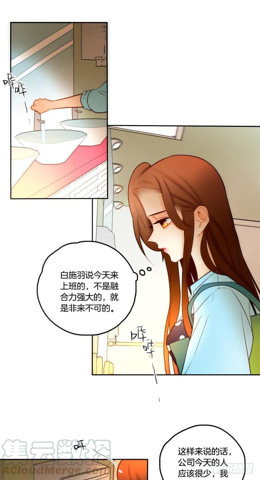 《情兽不要啊！》58话：你瞅啥？ 第11页