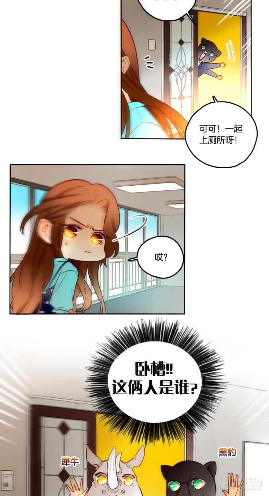 《情兽不要啊！》58话：你瞅啥？ 第5页