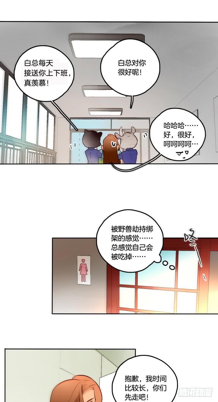 《情兽不要啊！》58话：你瞅啥？ 第7页