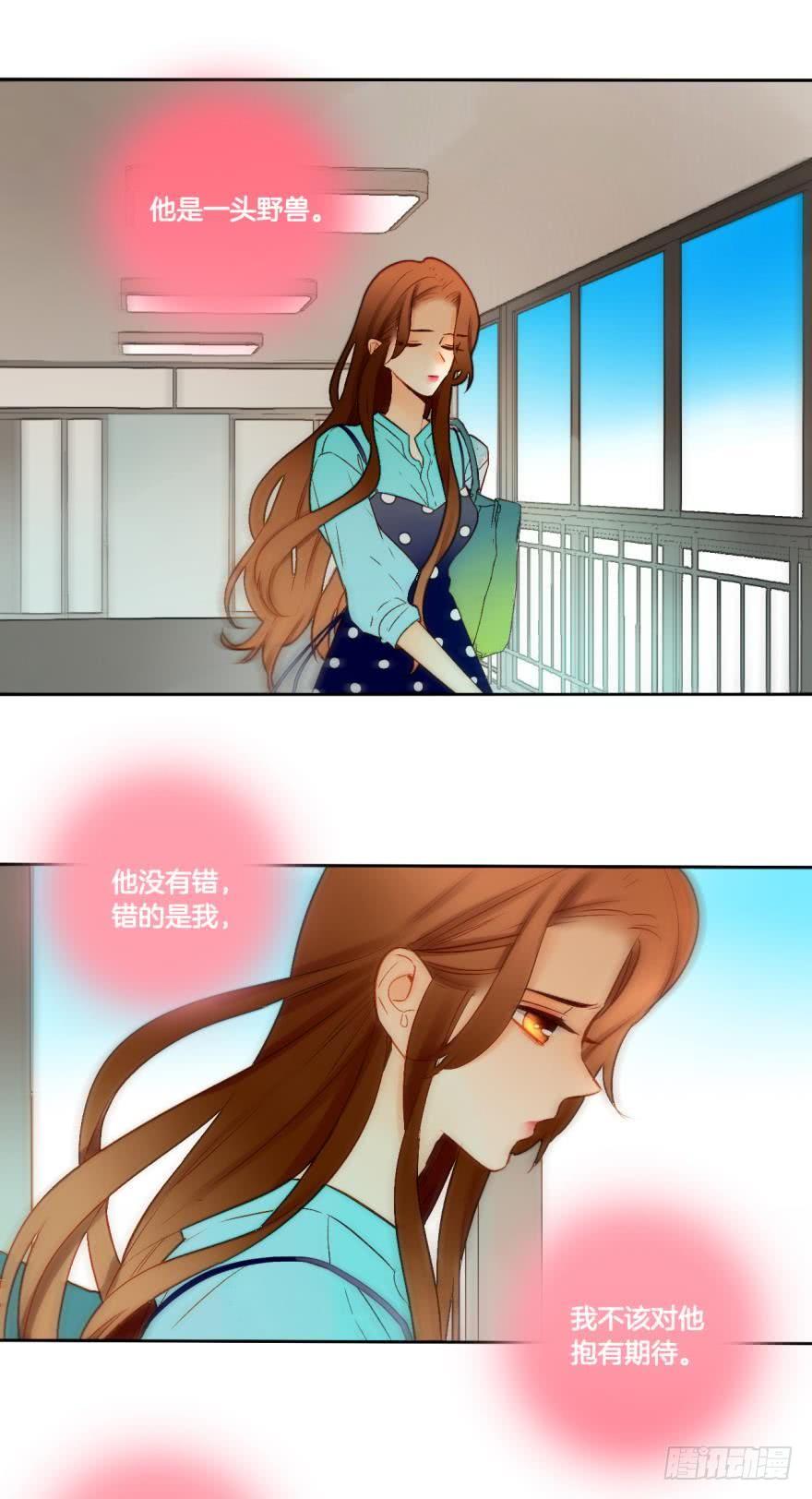 《情兽不要啊！》58话：你瞅啥？ 第3页