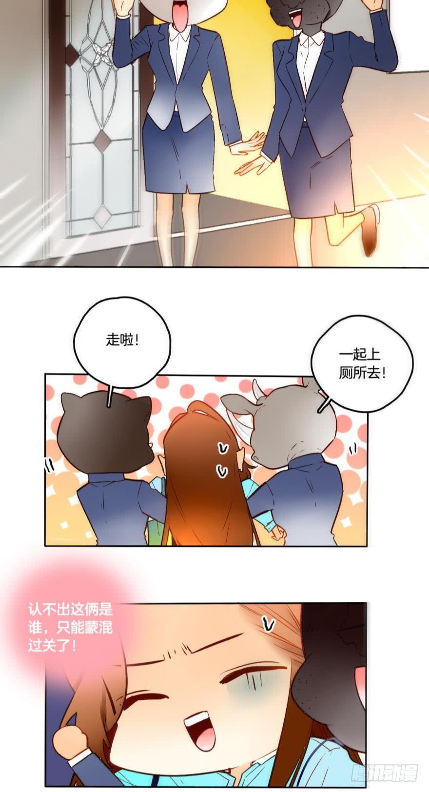 《情兽不要啊！》58话：你瞅啥？ 第6页