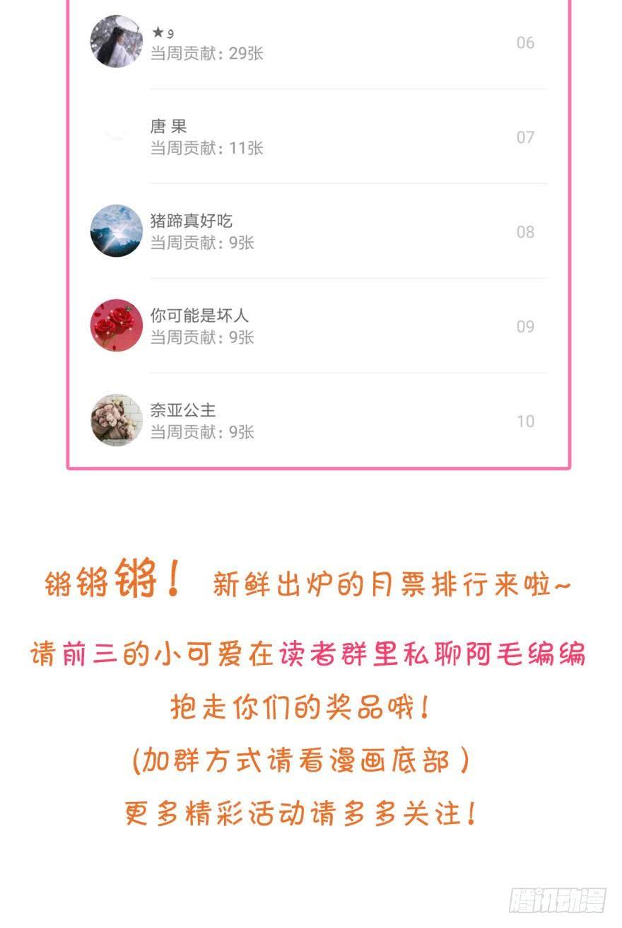 《情兽不要啊！》58话：你瞅啥？ 第16页