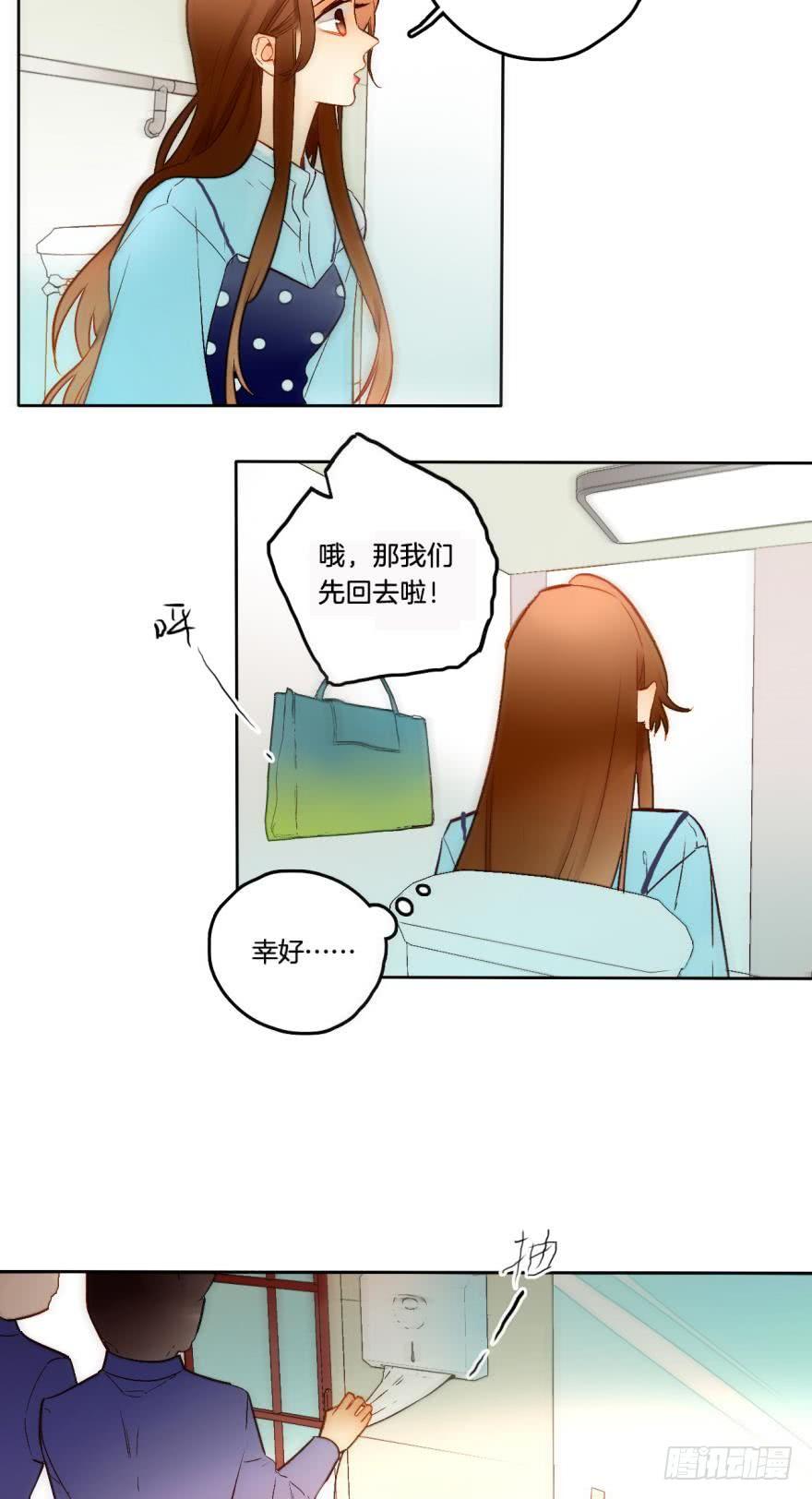 《情兽不要啊！》58话：你瞅啥？ 第8页
