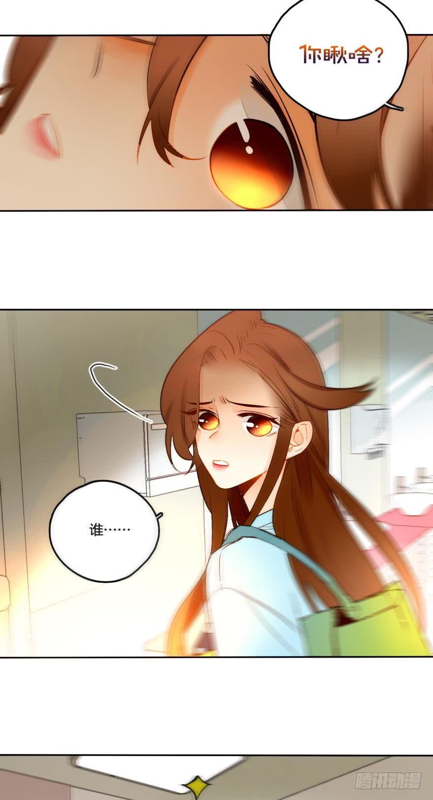 《情兽不要啊！》58话：你瞅啥？ 第13页