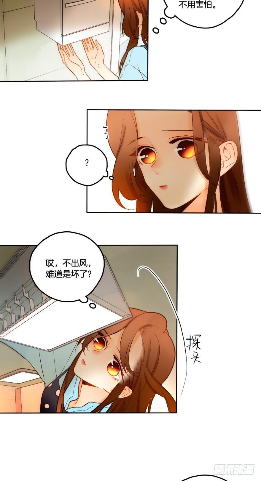 《情兽不要啊！》58话：你瞅啥？ 第12页