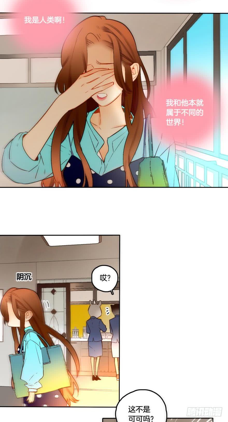 《情兽不要啊！》58话：你瞅啥？ 第4页
