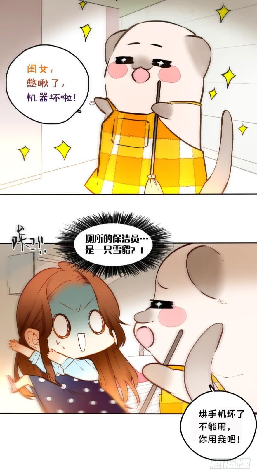 《情兽不要啊！》58话：你瞅啥？ 第14页