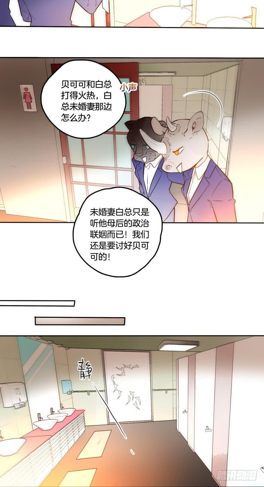 《情兽不要啊！》58话：你瞅啥？ 第9页