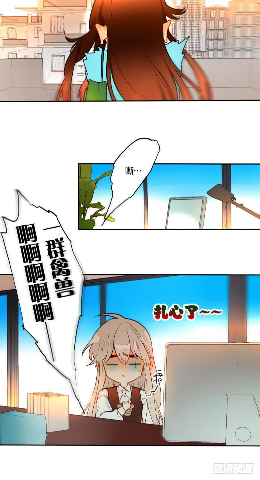 《情兽不要啊！》59话：厕所里有只东北貂！ 第6页