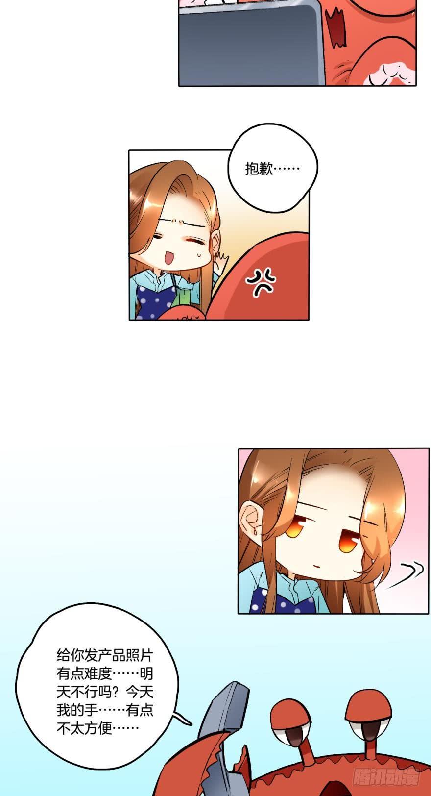《情兽不要啊！》59话：厕所里有只东北貂！ 第13页
