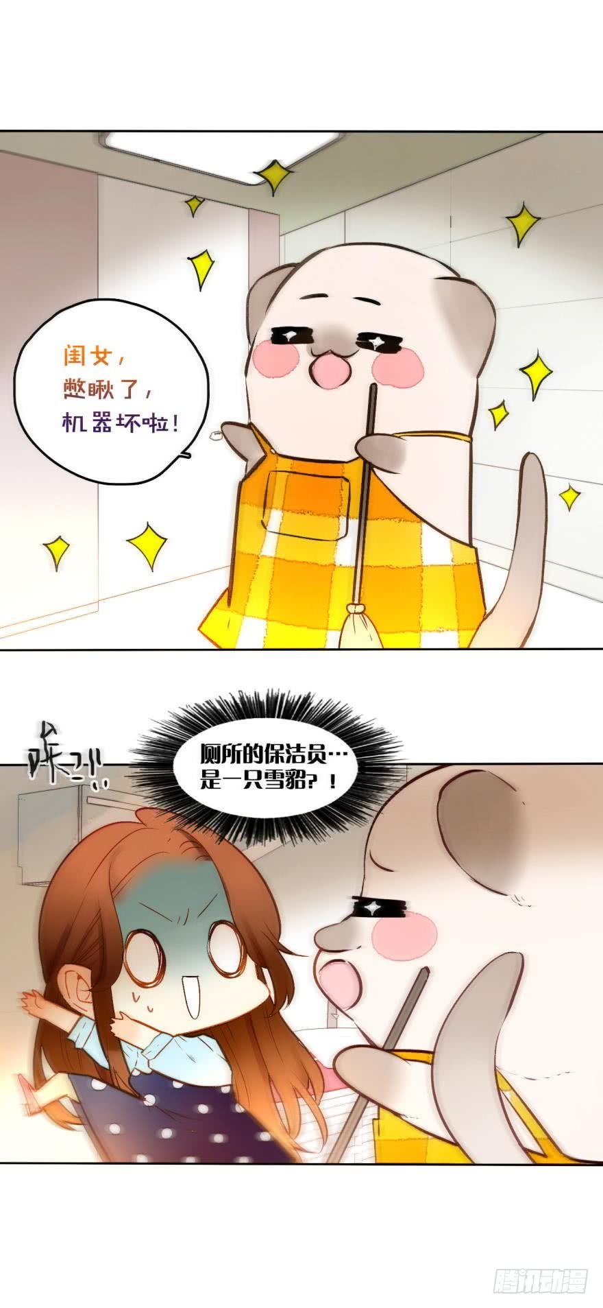 《情兽不要啊！》59话：厕所里有只东北貂！ 第2页