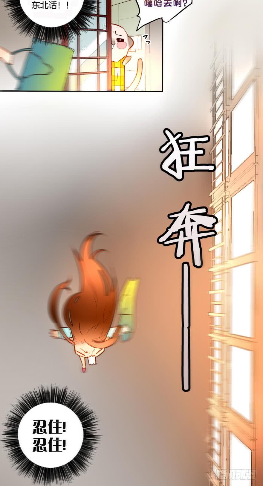 《情兽不要啊！》59话：厕所里有只东北貂！ 第4页