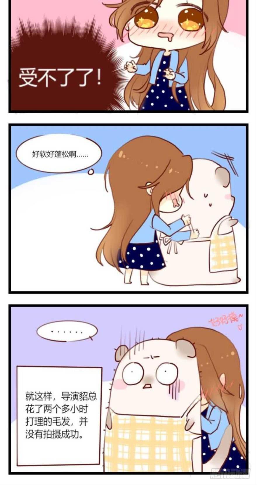 《情兽不要啊！》福利篇，貂总小剧场 第5页