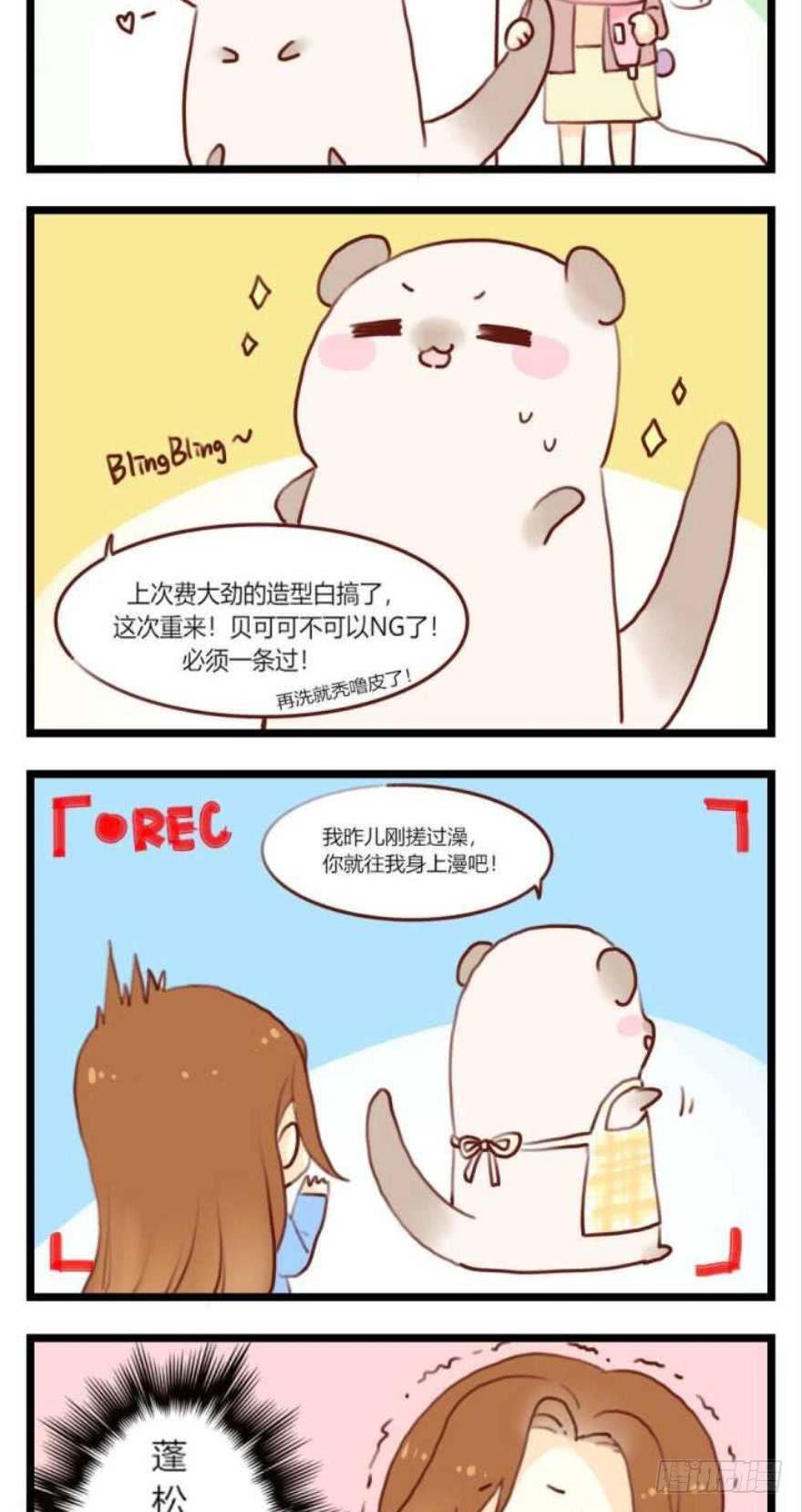 《情兽不要啊！》福利篇，貂总小剧场 第7页