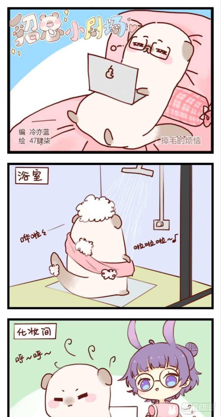 《情兽不要啊！》福利篇，貂总小剧场 第6页