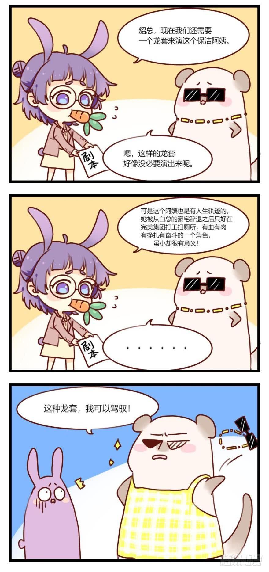 《情兽不要啊！》福利篇，貂总小剧场 第2页
