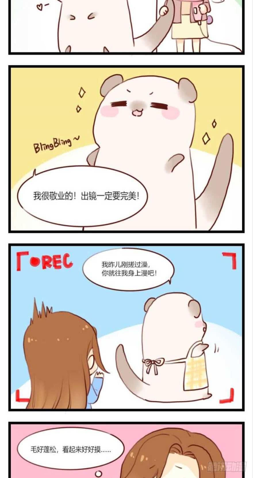 《情兽不要啊！》福利篇，貂总小剧场 第4页