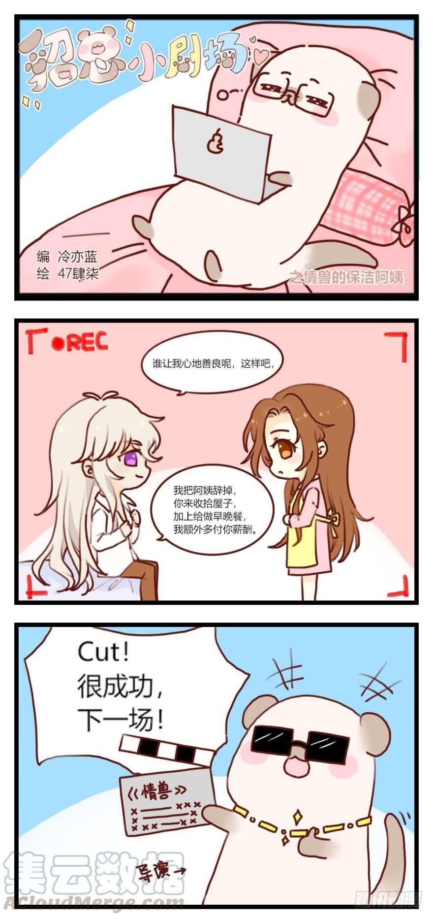 《情兽不要啊！》福利篇，貂总小剧场 第1页