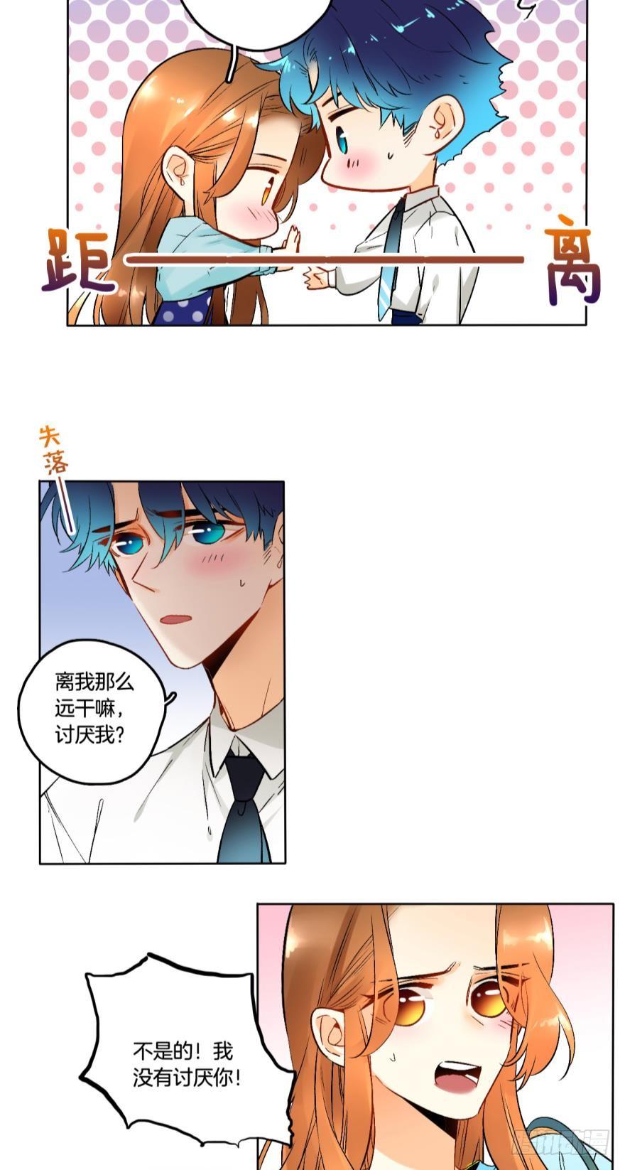 《情兽不要啊！》60话：季总，你裂开了！ 第3页
