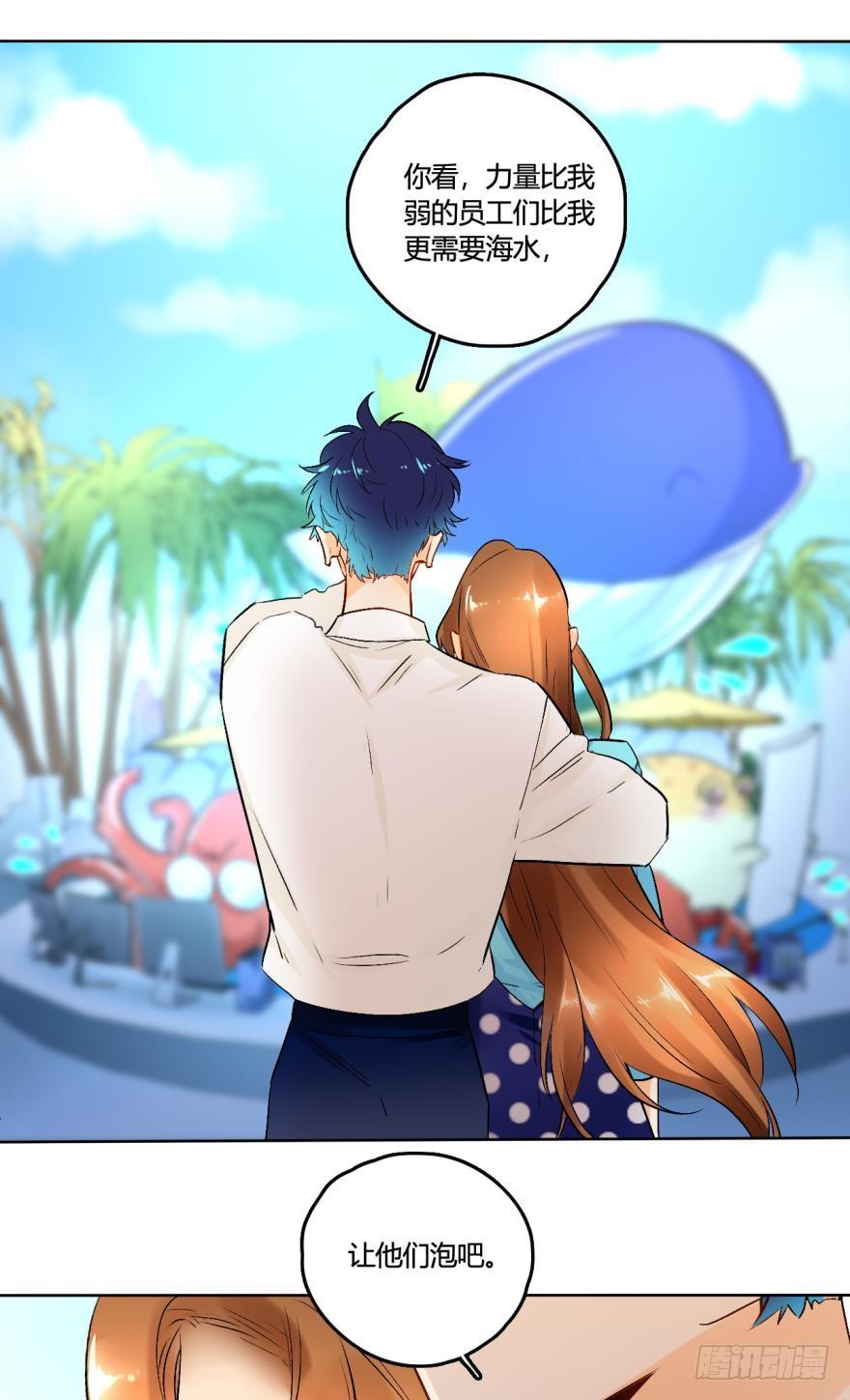 《情兽不要啊！》60话：季总，你裂开了！ 第13页