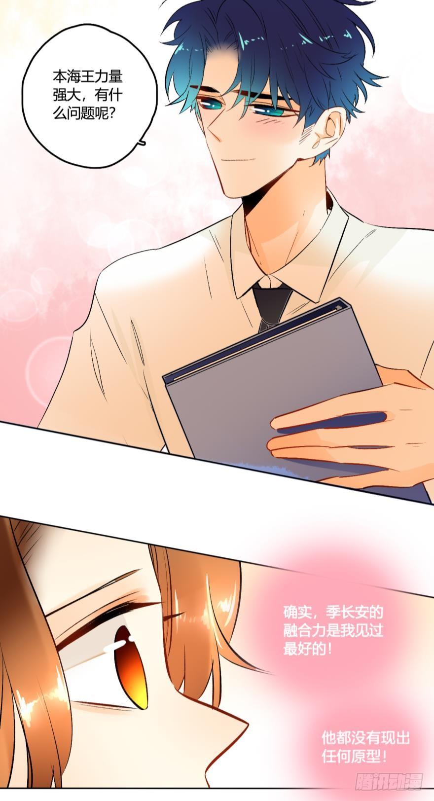 《情兽不要啊！》60话：季总，你裂开了！ 第8页
