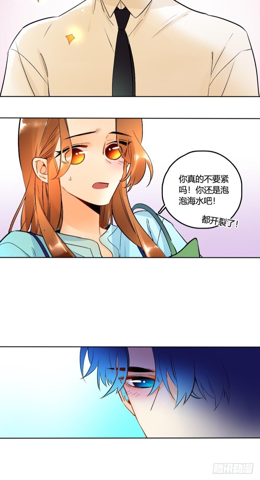 《情兽不要啊！》60话：季总，你裂开了！ 第12页
