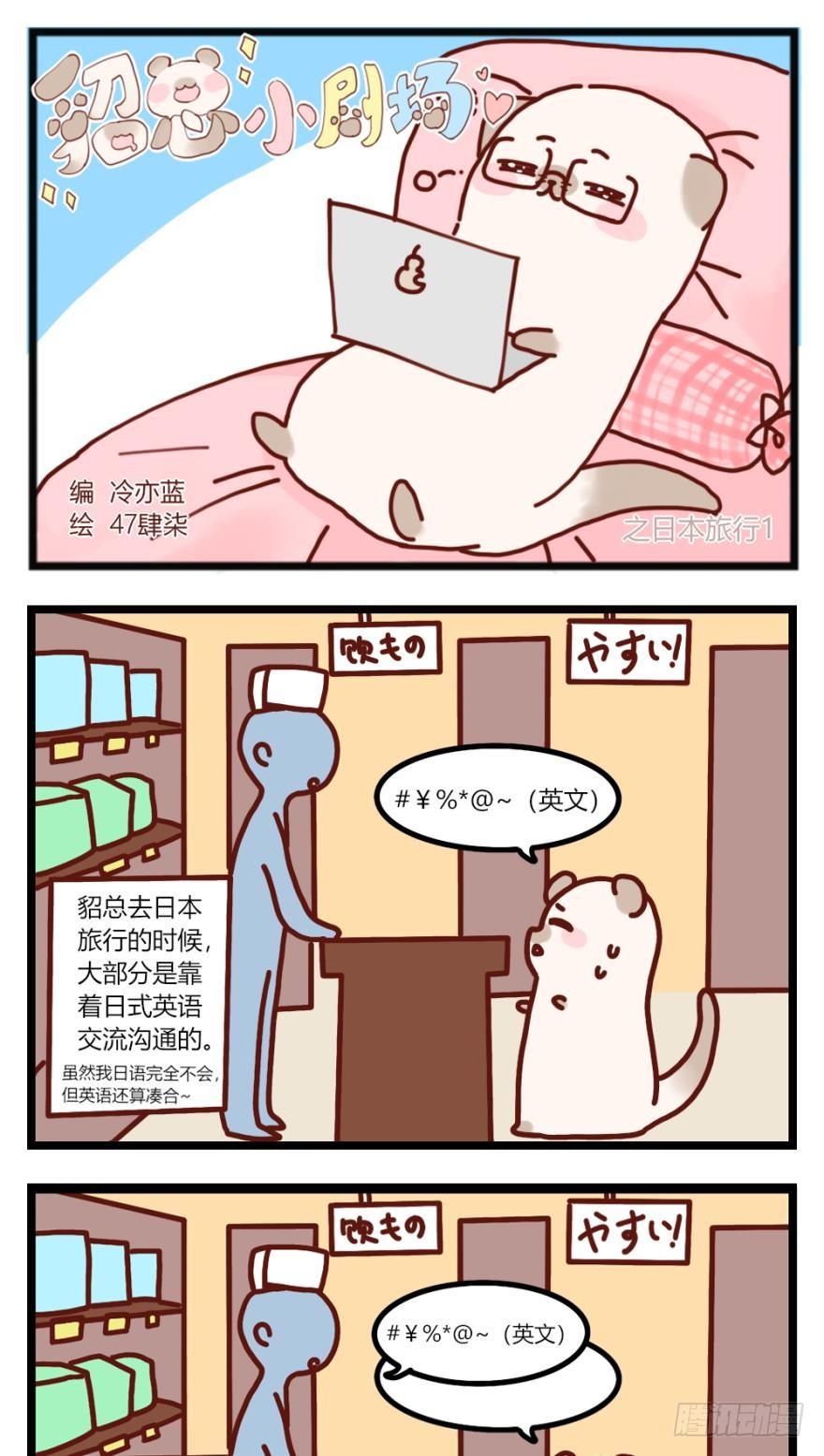 《情兽不要啊！》60话：季总，你裂开了！ 第16页
