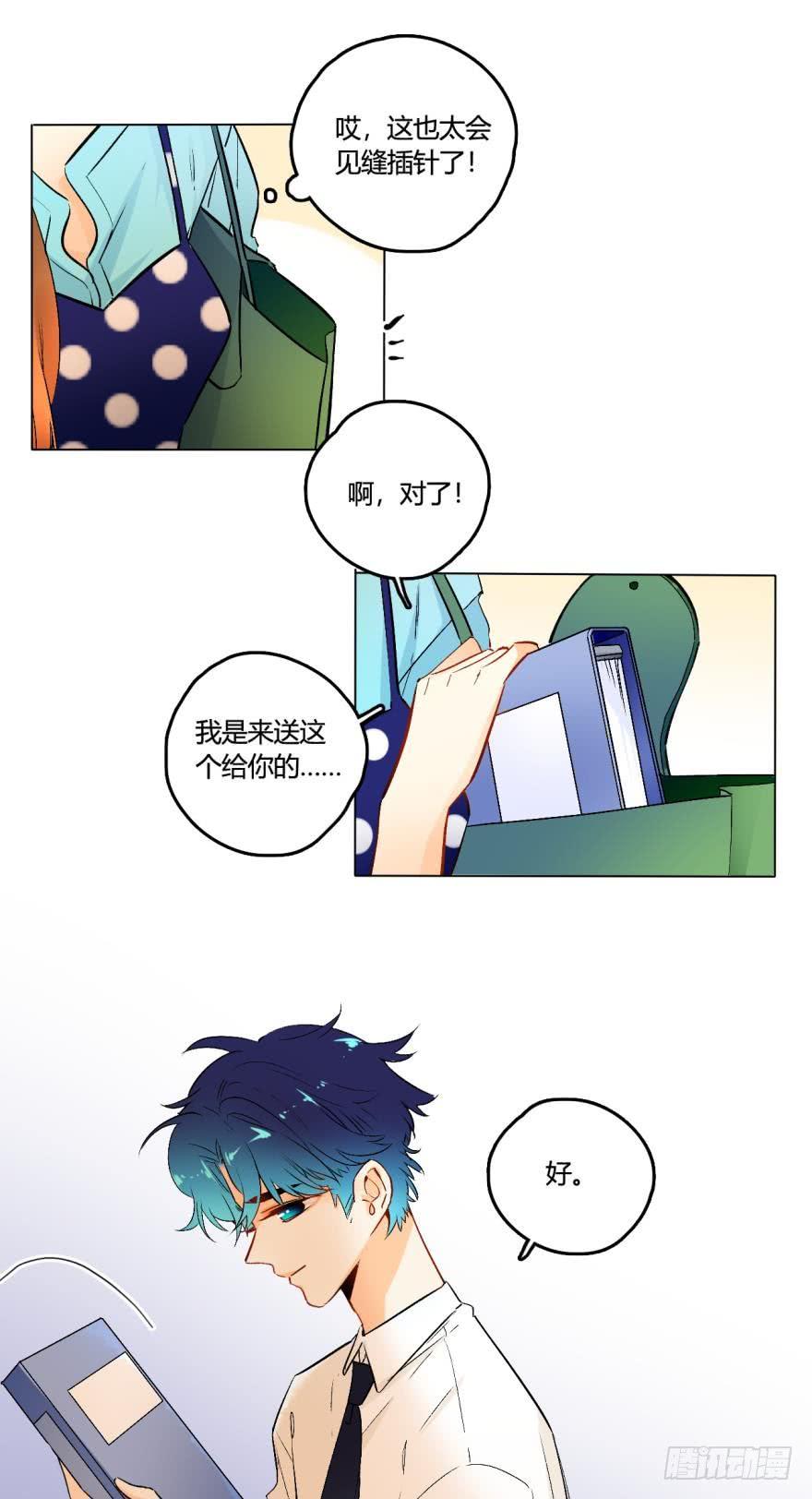 《情兽不要啊！》60话：季总，你裂开了！ 第5页