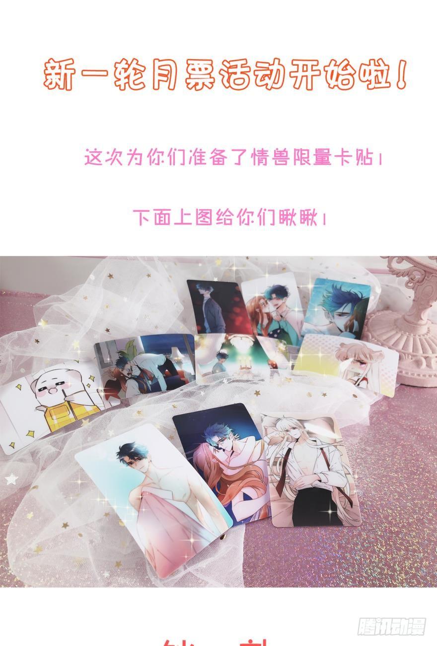 《情兽不要啊！》60话：季总，你裂开了！ 第18页