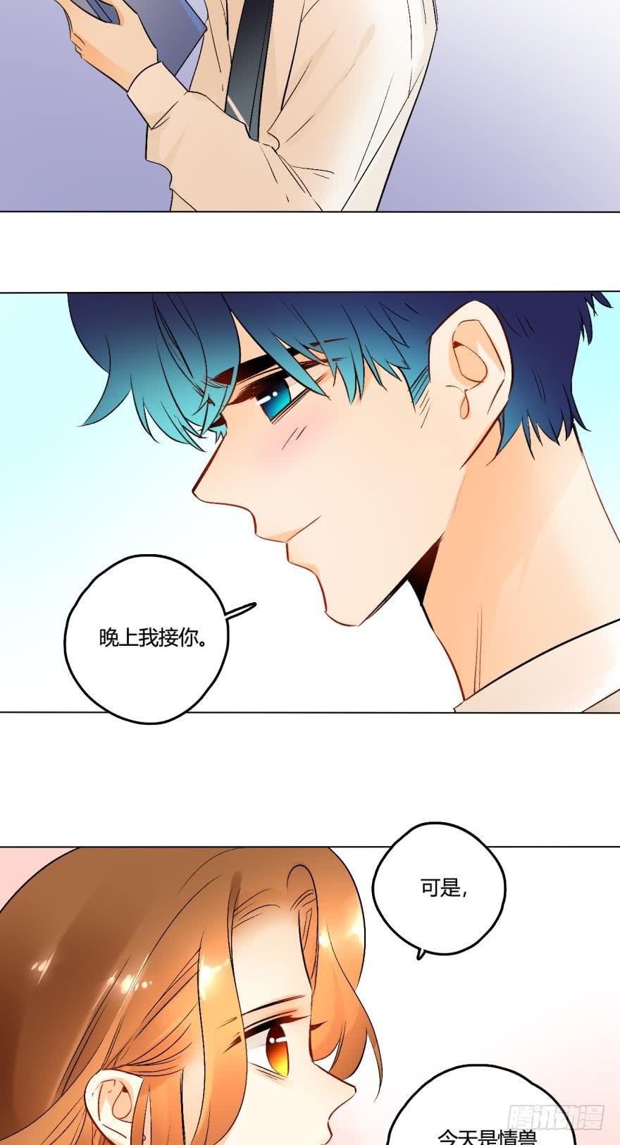 《情兽不要啊！》60话：季总，你裂开了！ 第6页