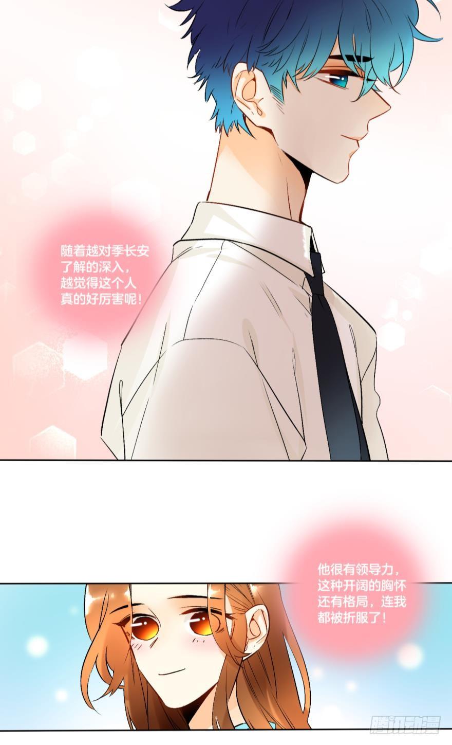 《情兽不要啊！》60话：季总，你裂开了！ 第15页