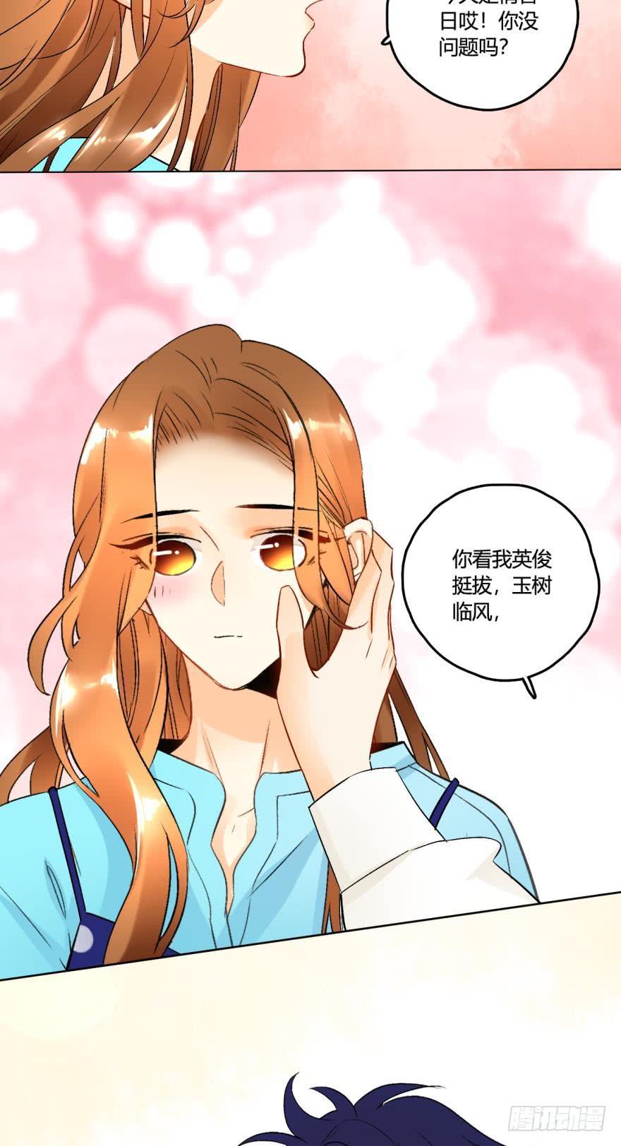 《情兽不要啊！》60话：季总，你裂开了！ 第7页