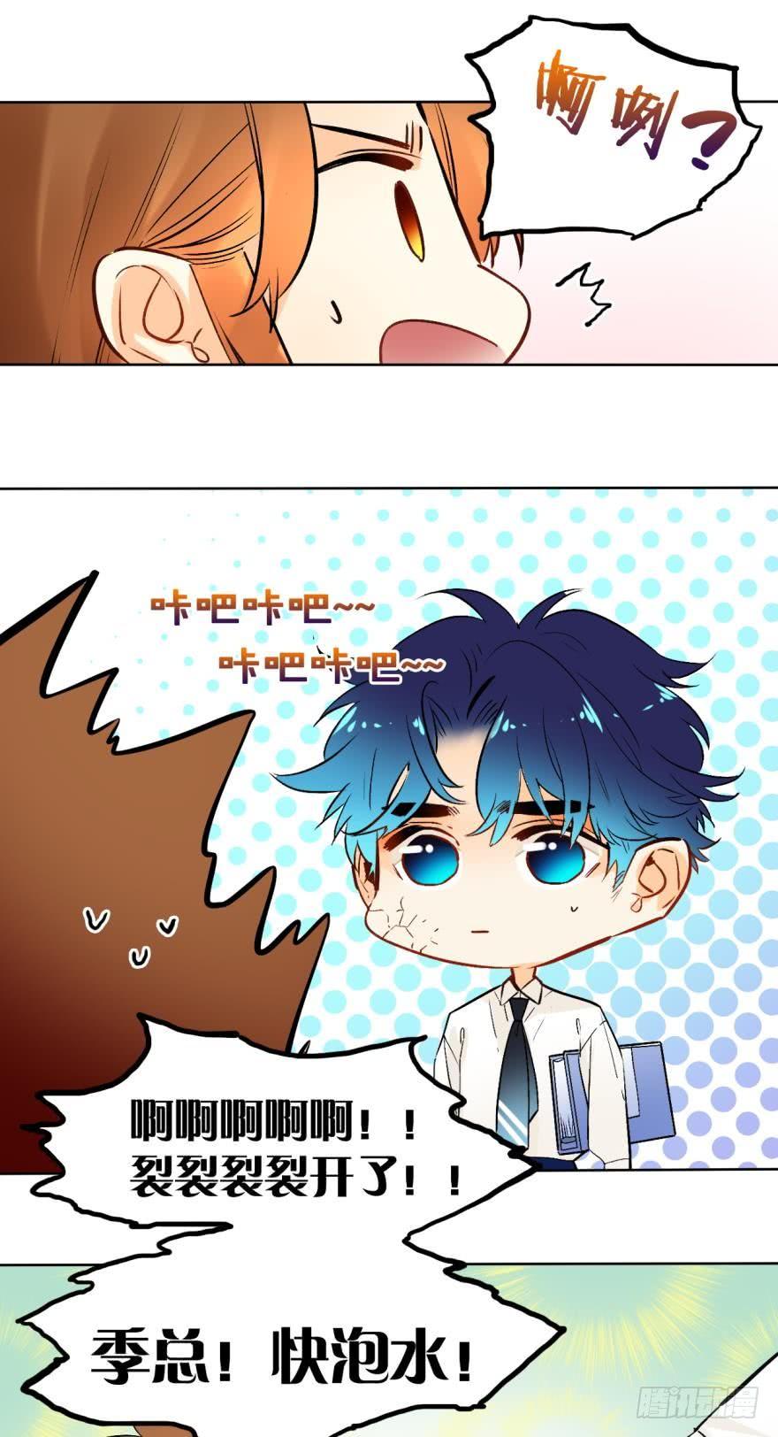《情兽不要啊！》60话：季总，你裂开了！ 第9页