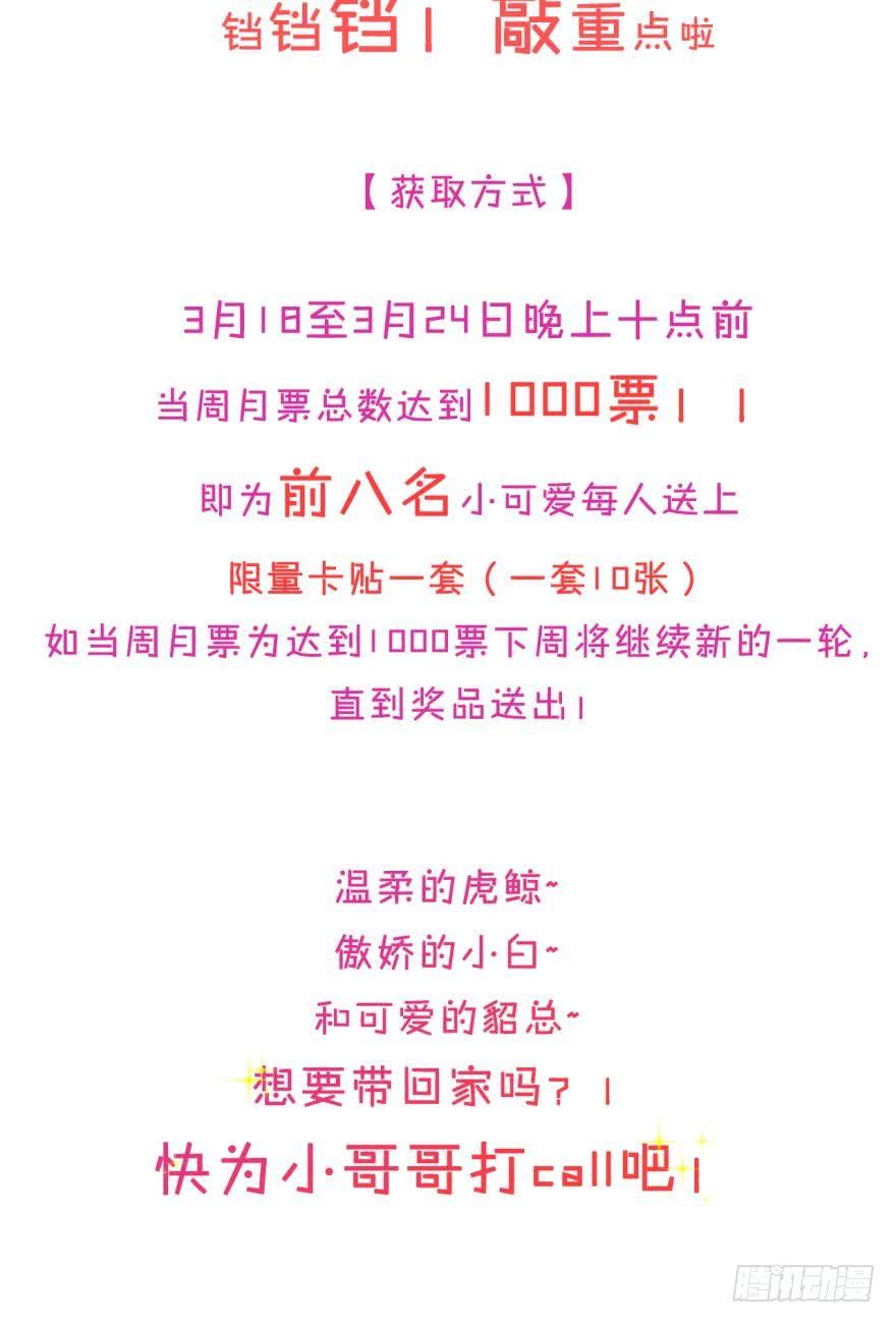 《情兽不要啊！》60话：季总，你裂开了！ 第19页
