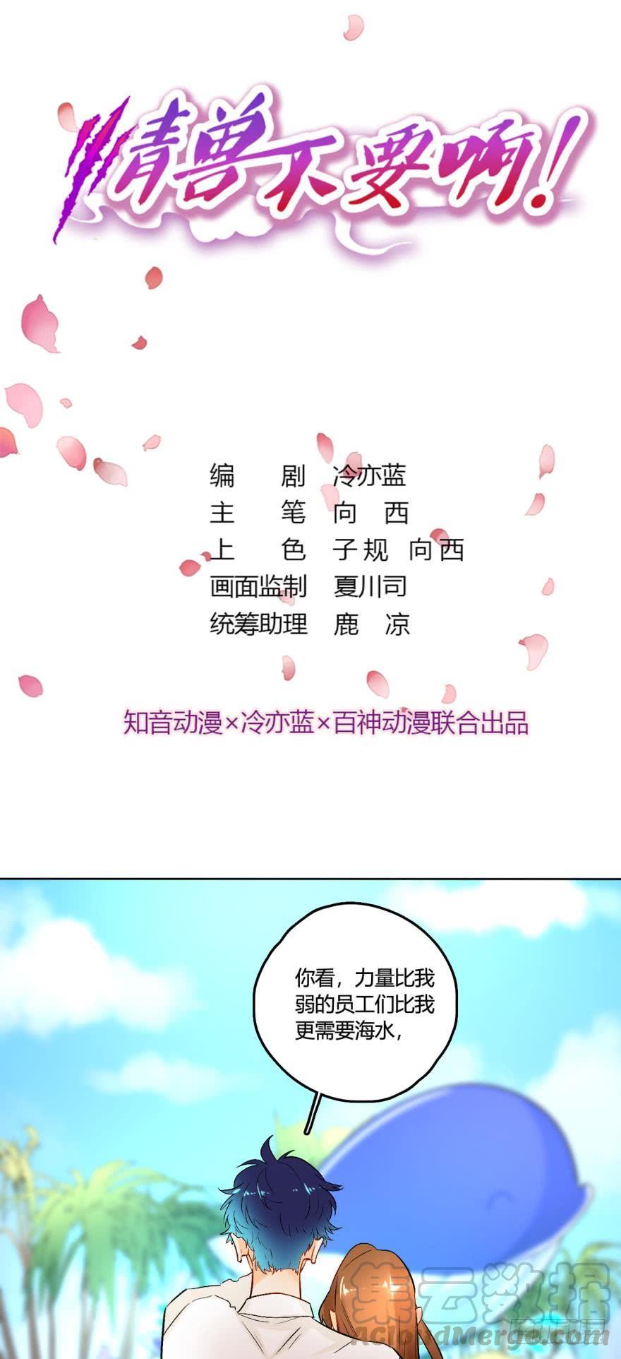 《情兽不要啊！》61话：你受伤了？ 第1页