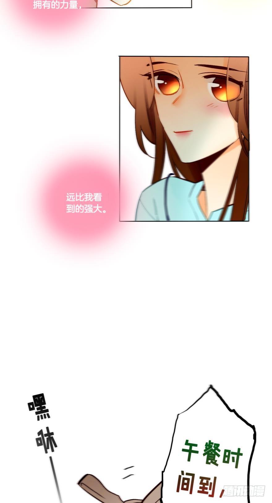 《情兽不要啊！》61话：你受伤了？ 第10页