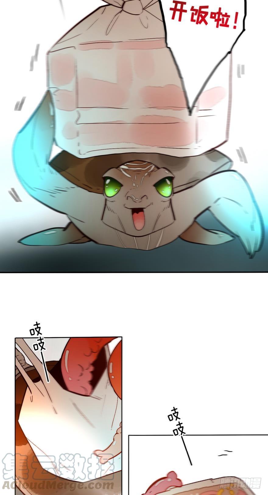 《情兽不要啊！》61话：你受伤了？ 第11页