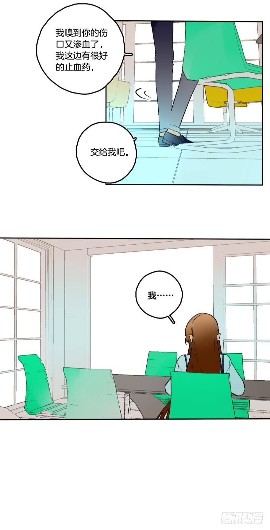《情兽不要啊！》61话：你受伤了？ 第19页