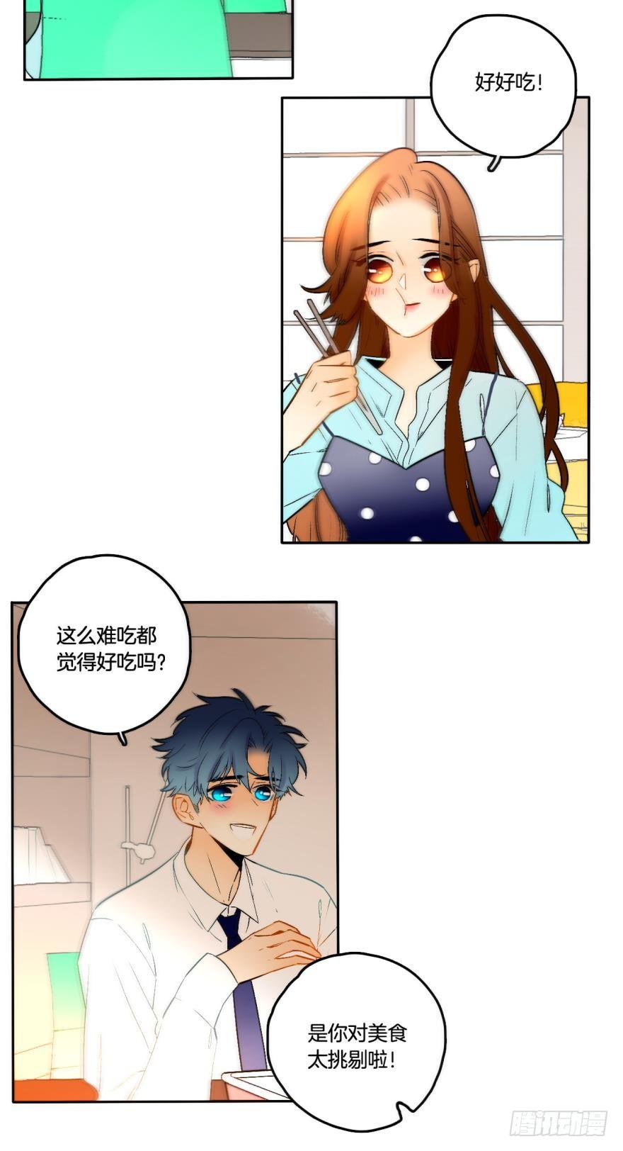 《情兽不要啊！》61话：你受伤了？ 第15页