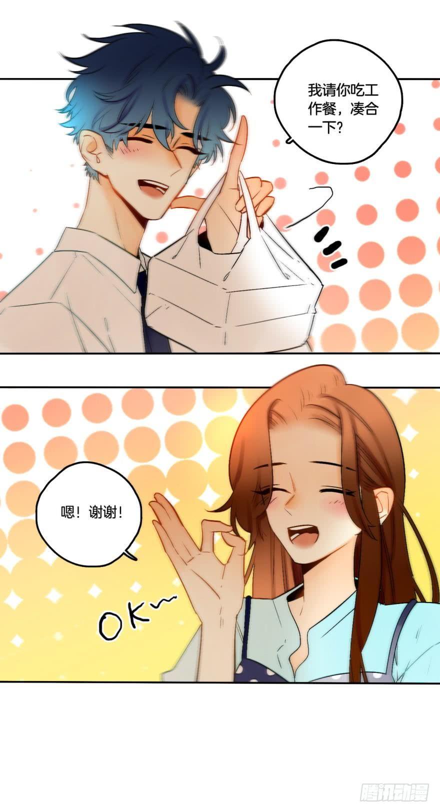 《情兽不要啊！》61话：你受伤了？ 第13页