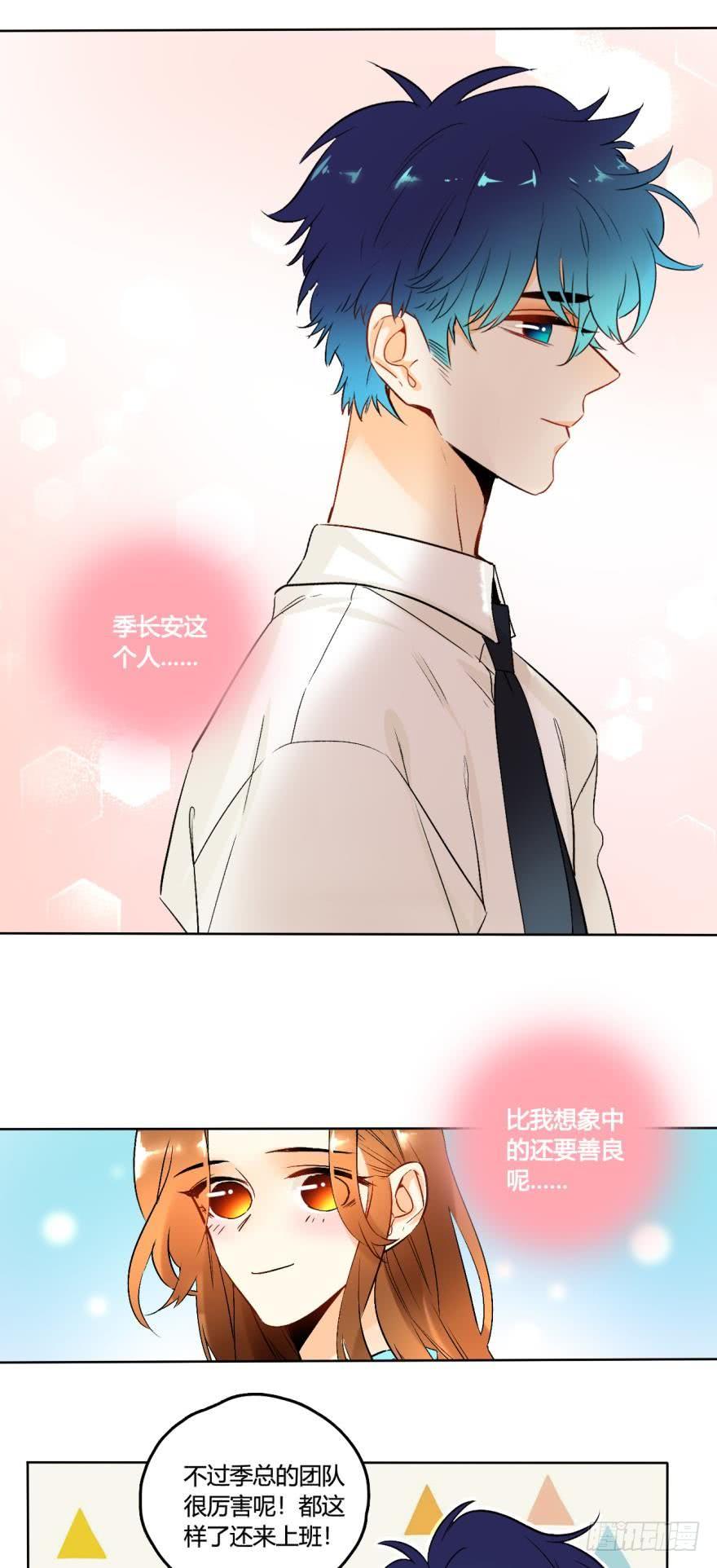 《情兽不要啊！》61话：你受伤了？ 第3页