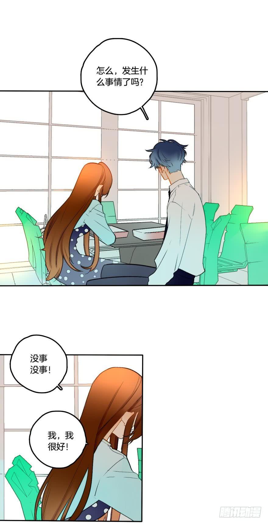 《情兽不要啊！》61话：你受伤了？ 第17页