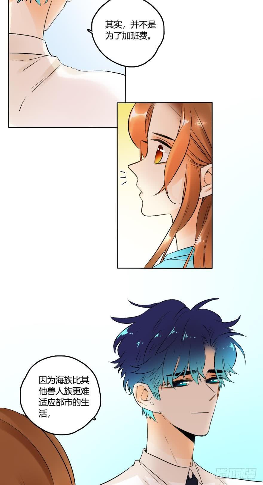 《情兽不要啊！》61话：你受伤了？ 第6页