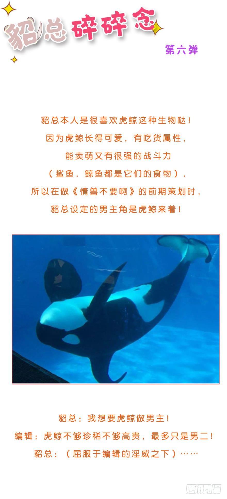 《情兽不要啊！》61话：你受伤了？ 第20页
