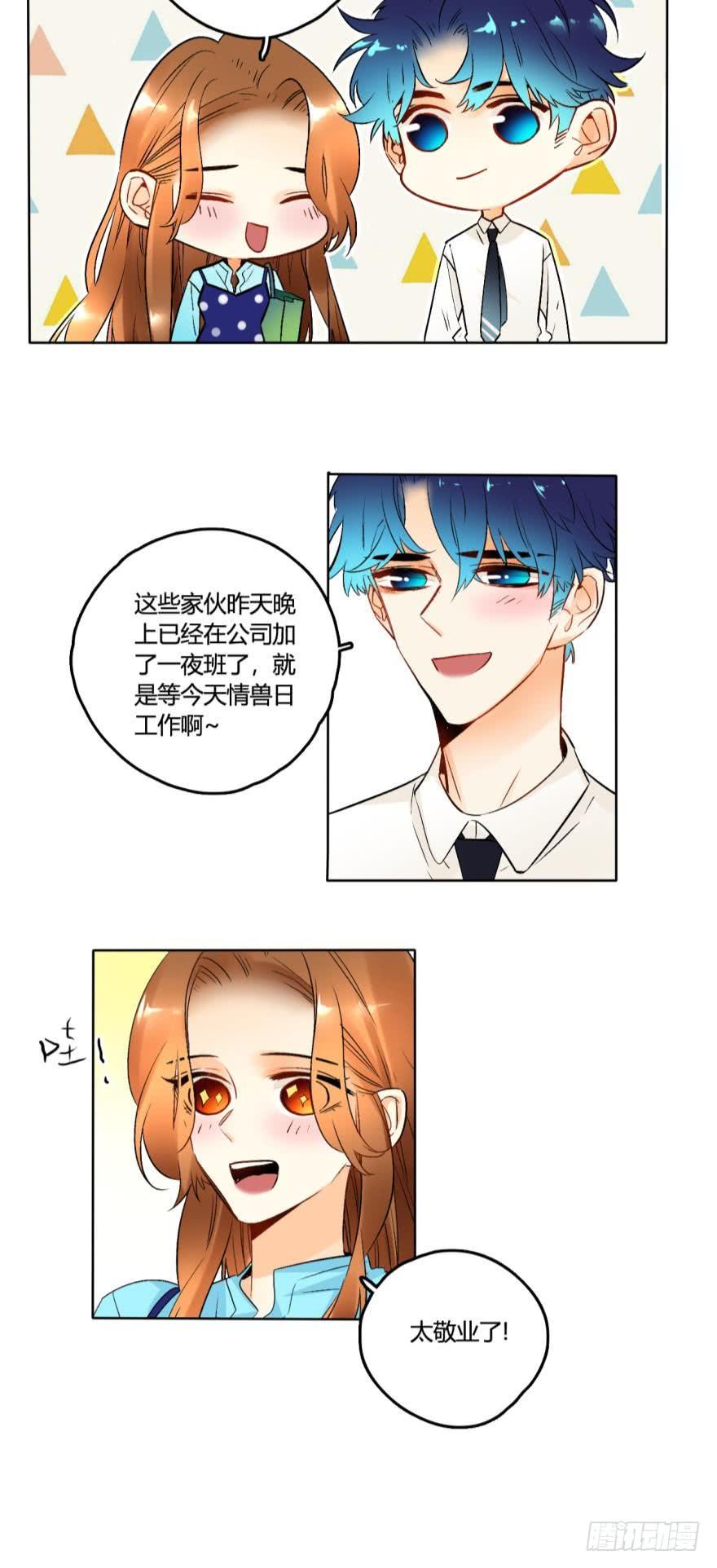 《情兽不要啊！》61话：你受伤了？ 第4页