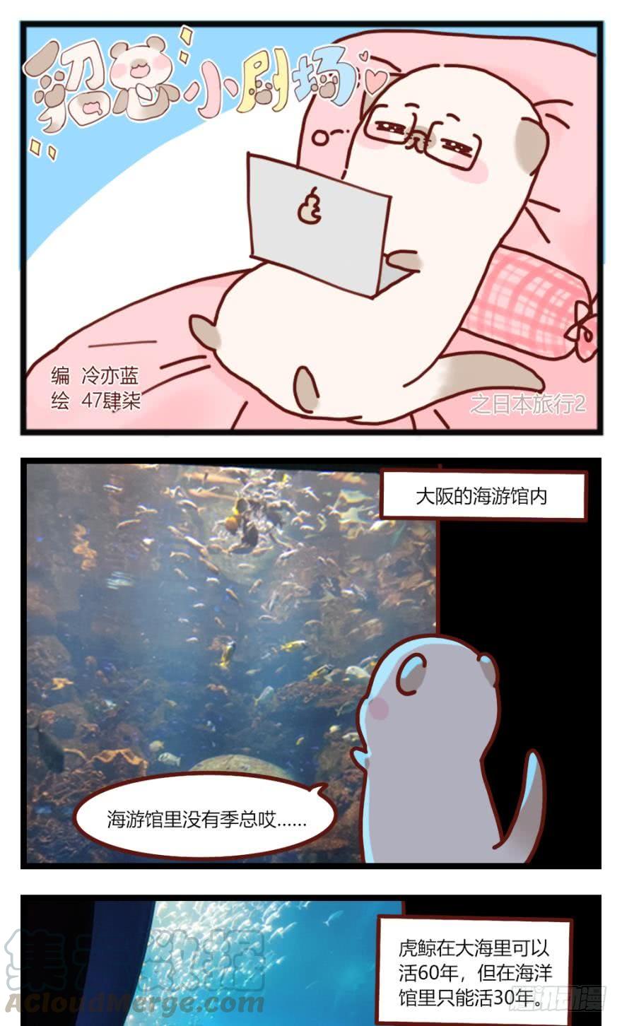 《情兽不要啊！》61话：你受伤了？ 第21页