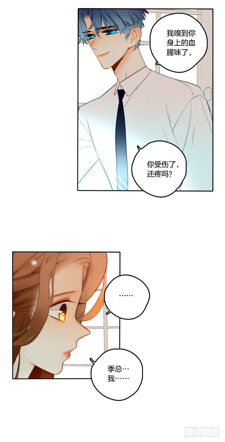 《情兽不要啊！》61话：你受伤了？ 第18页