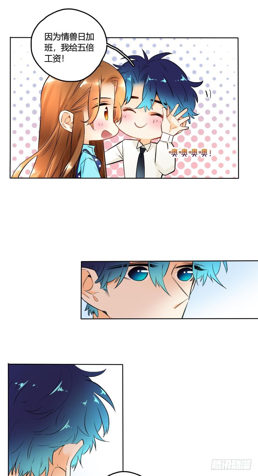 《情兽不要啊！》61话：你受伤了？ 第5页
