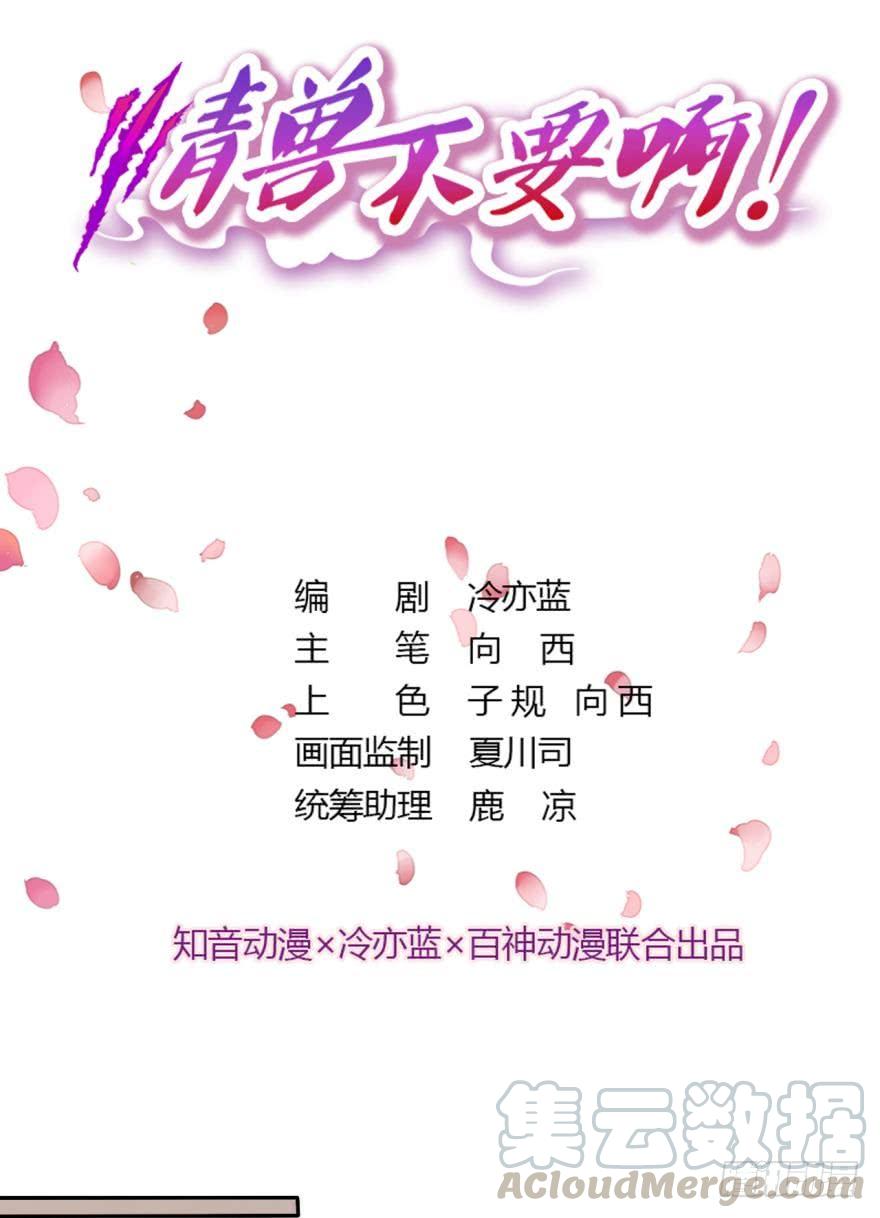 《情兽不要啊！》62话：你喜欢他，是吗？ 第1页