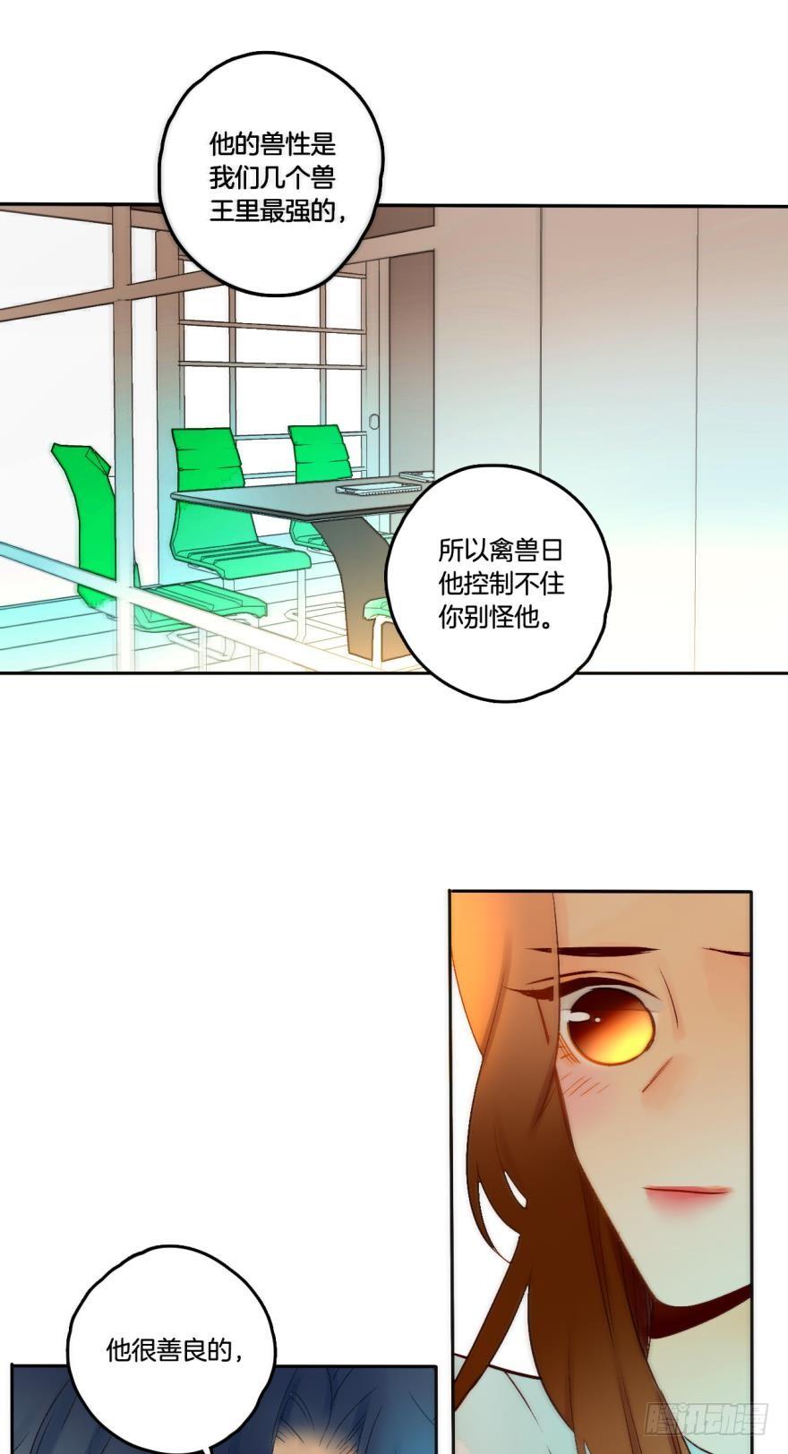 《情兽不要啊！》62话：你喜欢他，是吗？ 第7页